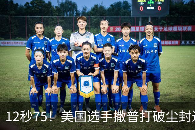 12秒75！美国选手撒普打破尘封近14年的男子110米栏世界纪录
